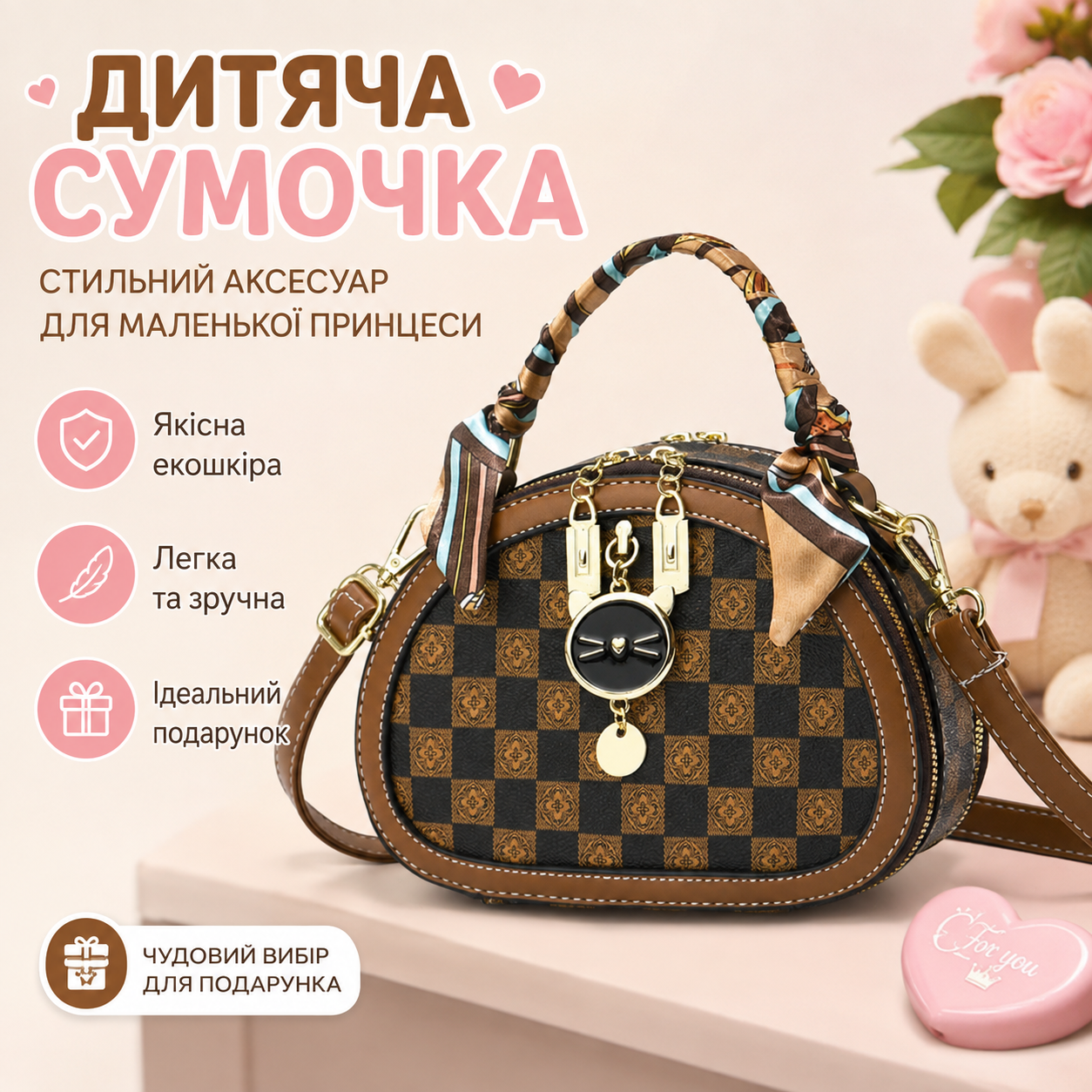 Дитяча маленька сумочка для дівчинки екошкіра в клітинку з брелоком кіт, міні сумка прогулянкова темно-коричнева