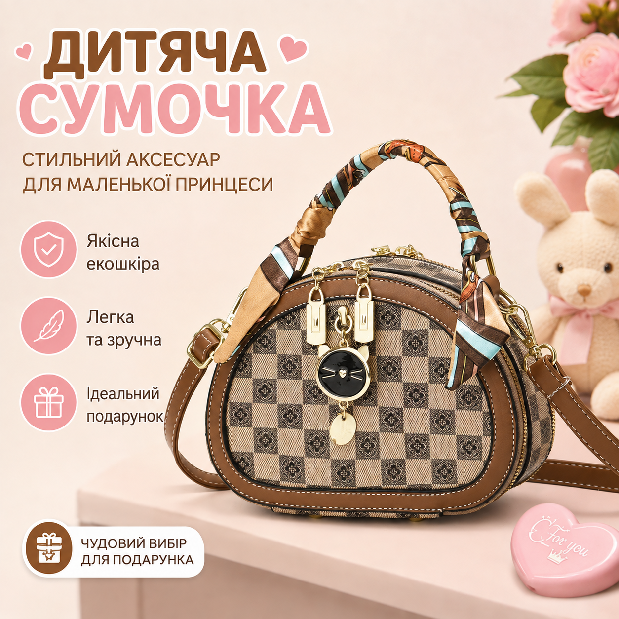 Дитяча маленька сумочка для дівчинки екошкіра в клітинку з брелоком кіт, міні сумка прогулянкова светло-коричнева