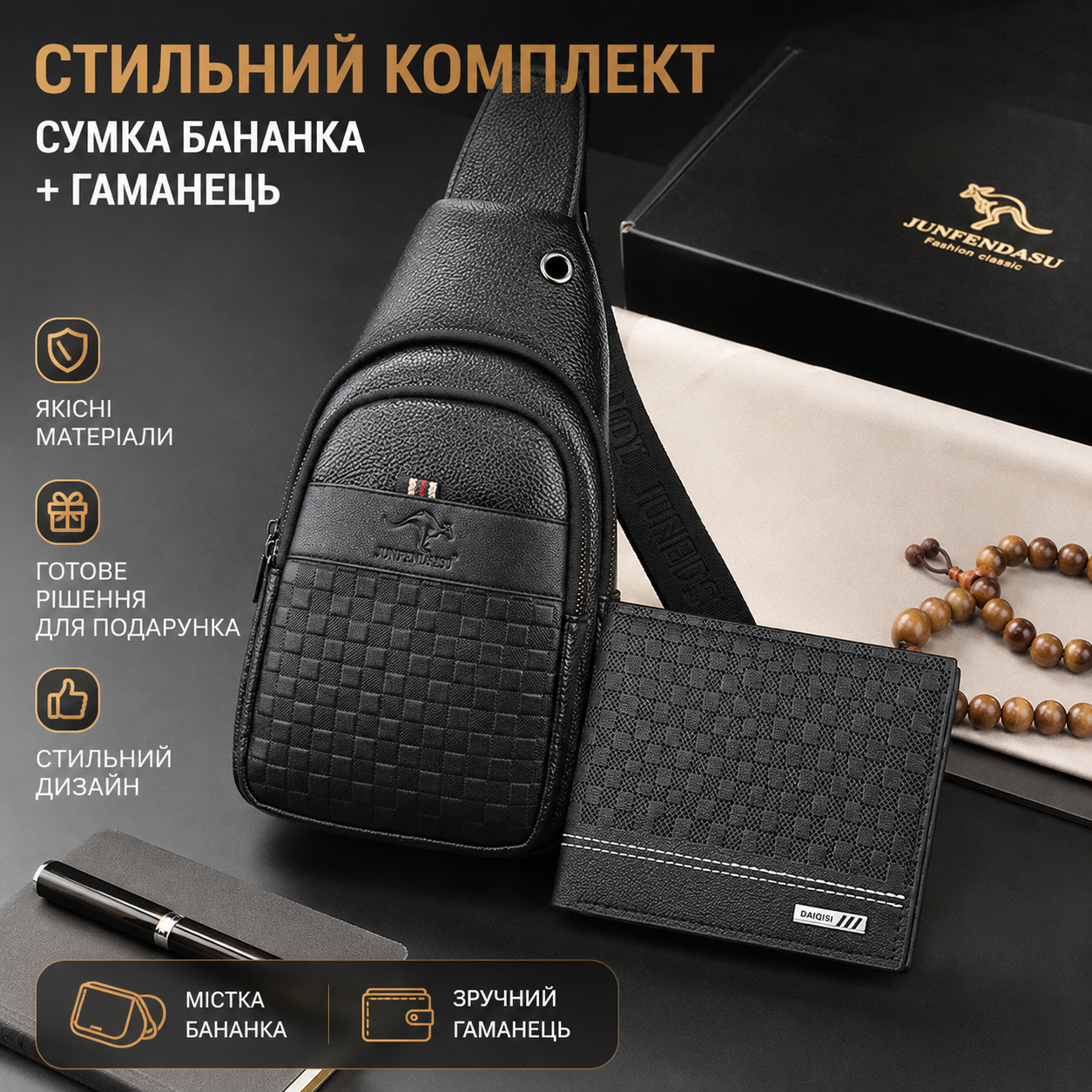 Чоловічий комплект: сумка-бананка через плече + гаманець | Стильний подарунковий набір для чоловіків сумка бананка