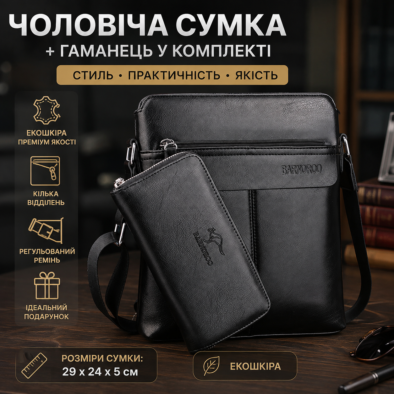 Чоловіча сумка через плече з гаманцем у комплекті, чорна сумка планшетка кросбоді + гаманець клатч чорний